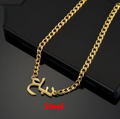 Collana e bracciale nome arabo
