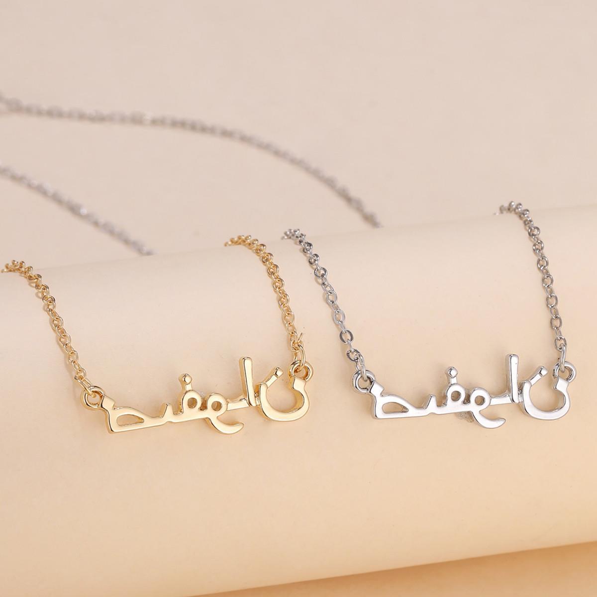 Collana con lettera araba