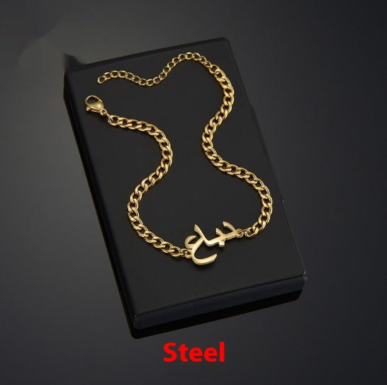 Collana e bracciale nome arabo