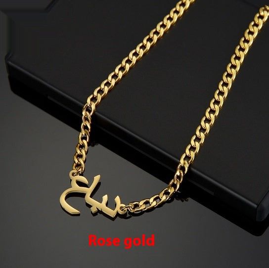 Collana e bracciale nome arabo