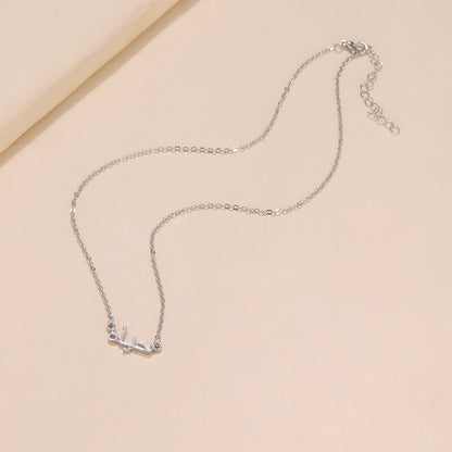 Collana con lettera araba