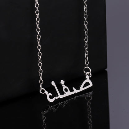 Collana con lettera araba