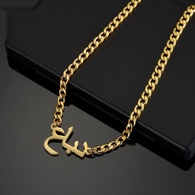 Collana e bracciale nome arabo
