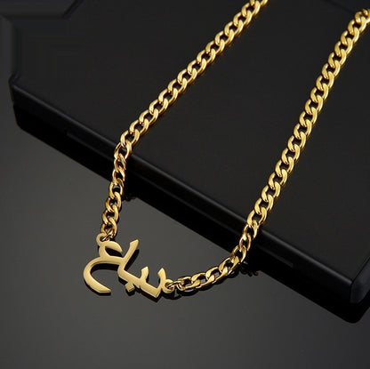 Collana e bracciale nome arabo