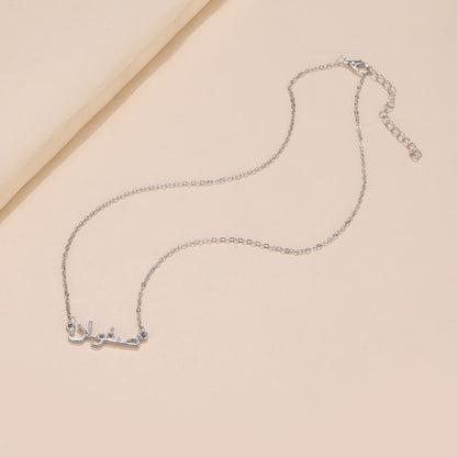 Collana con lettera araba